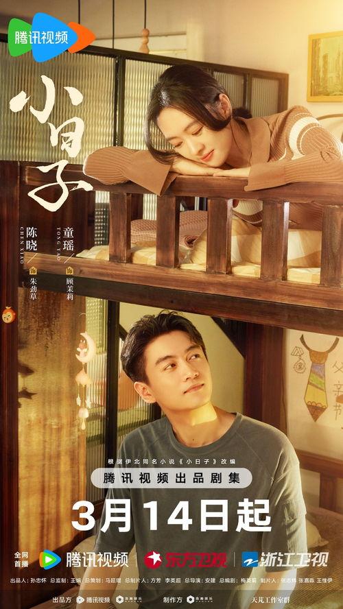 电影小日子在线观看,平凡生活里的温馨时光